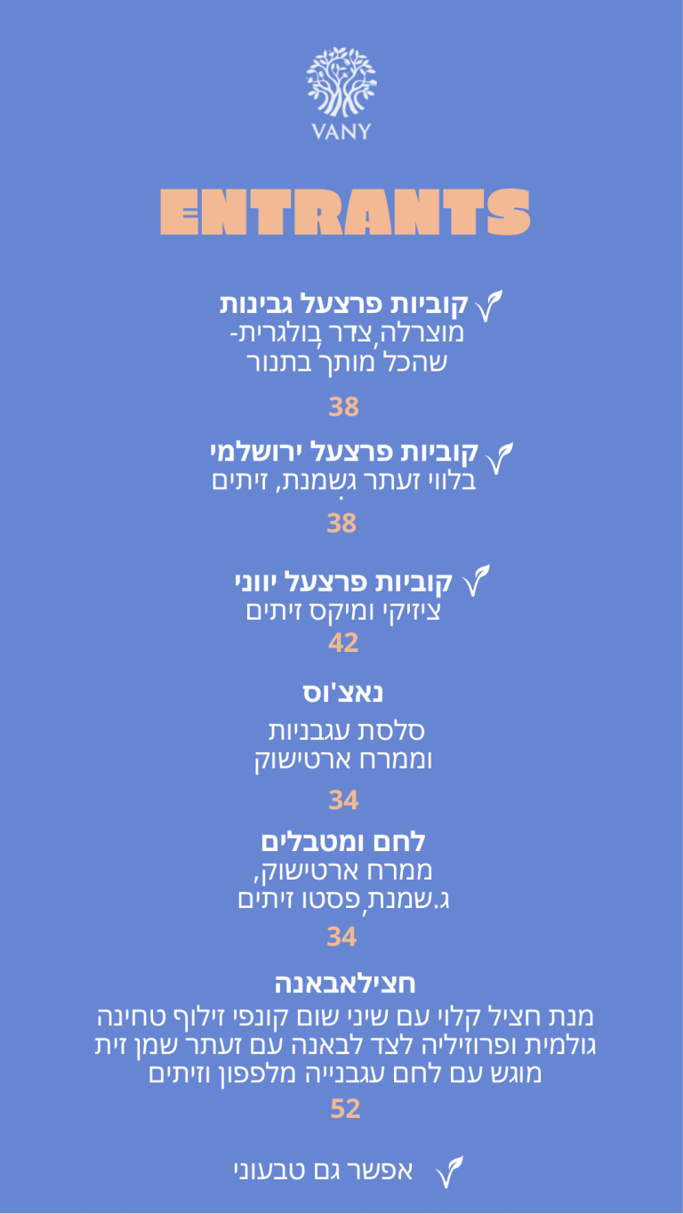 _וואני תפריט אריאל שרון - 2