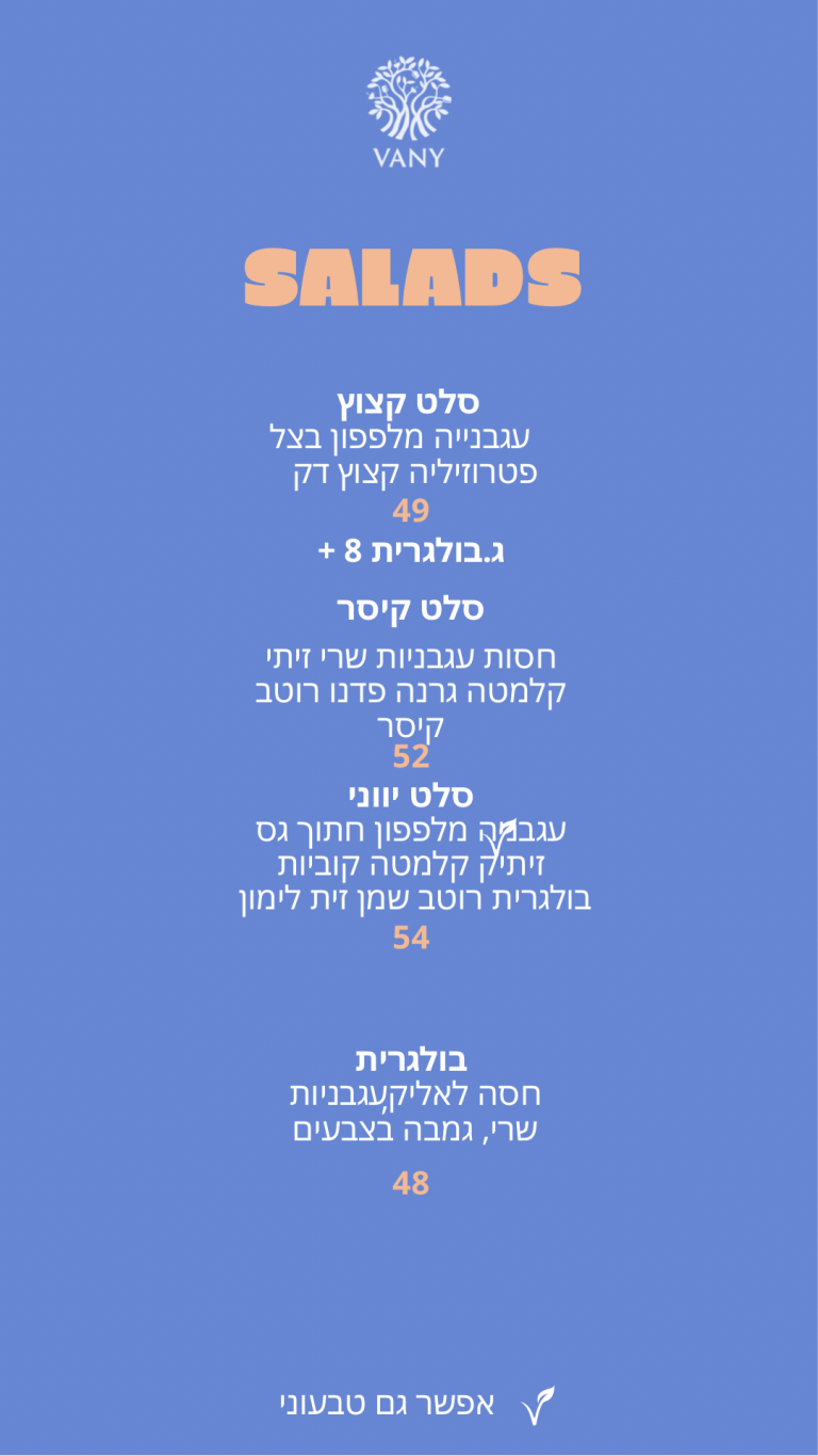 _וואני תפריט אריאל שרון - 4