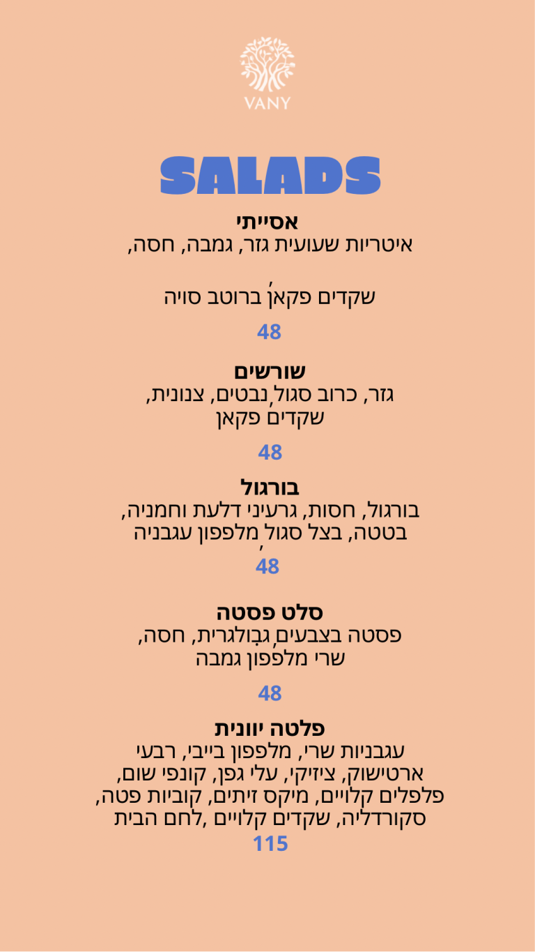 _וואני תפריט אריאל שרון - 5