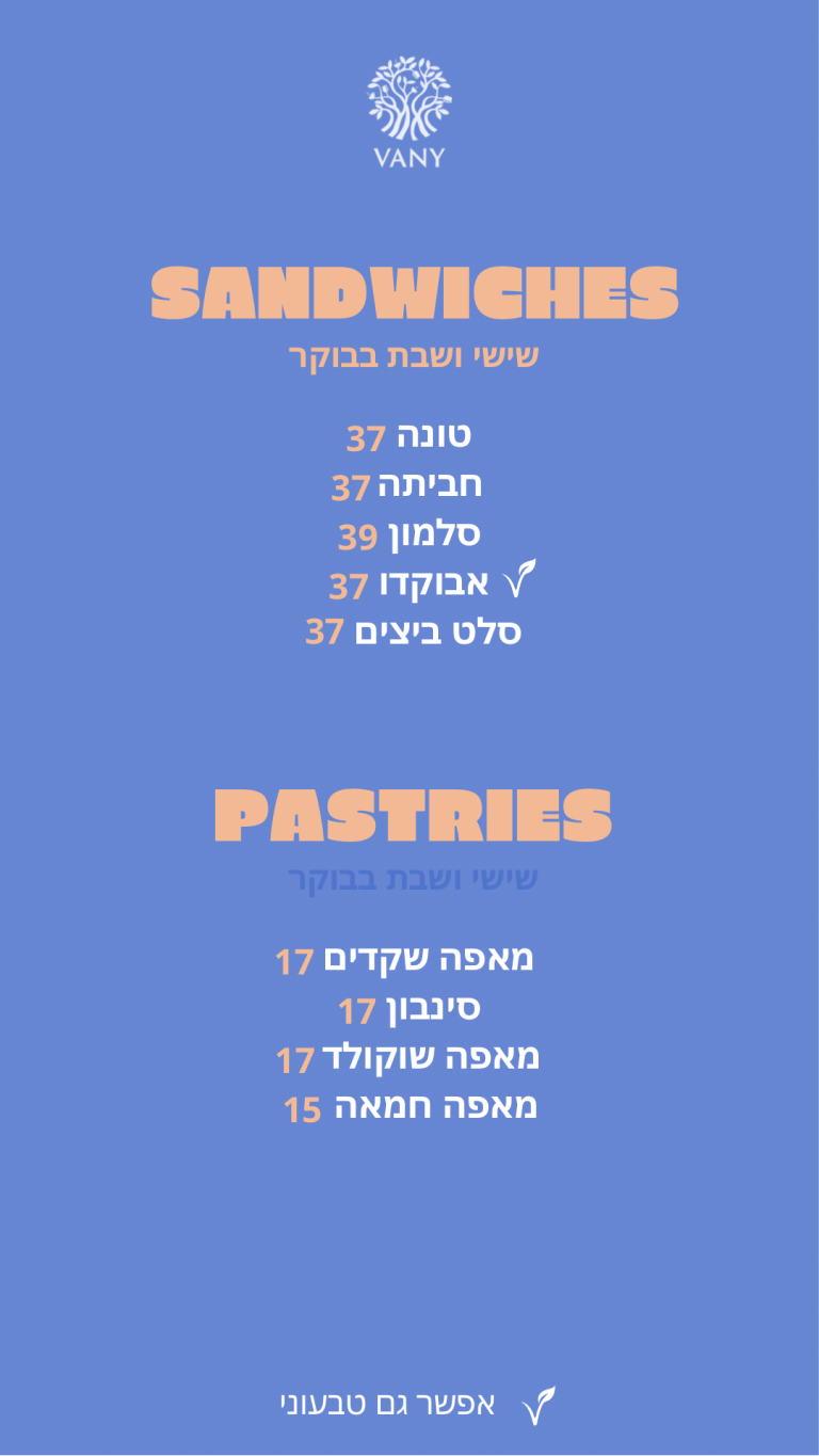 _וואני תפריט אריאל שרון - 6