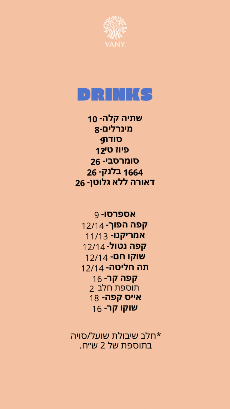 _וואני תפריט אריאל שרון - 7