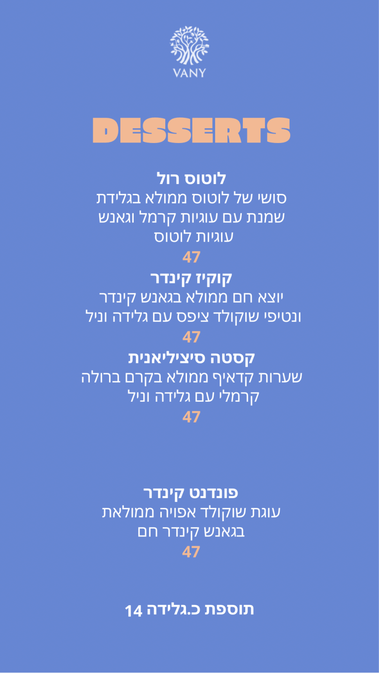 _וואני תפריט אריאל שרון - 8