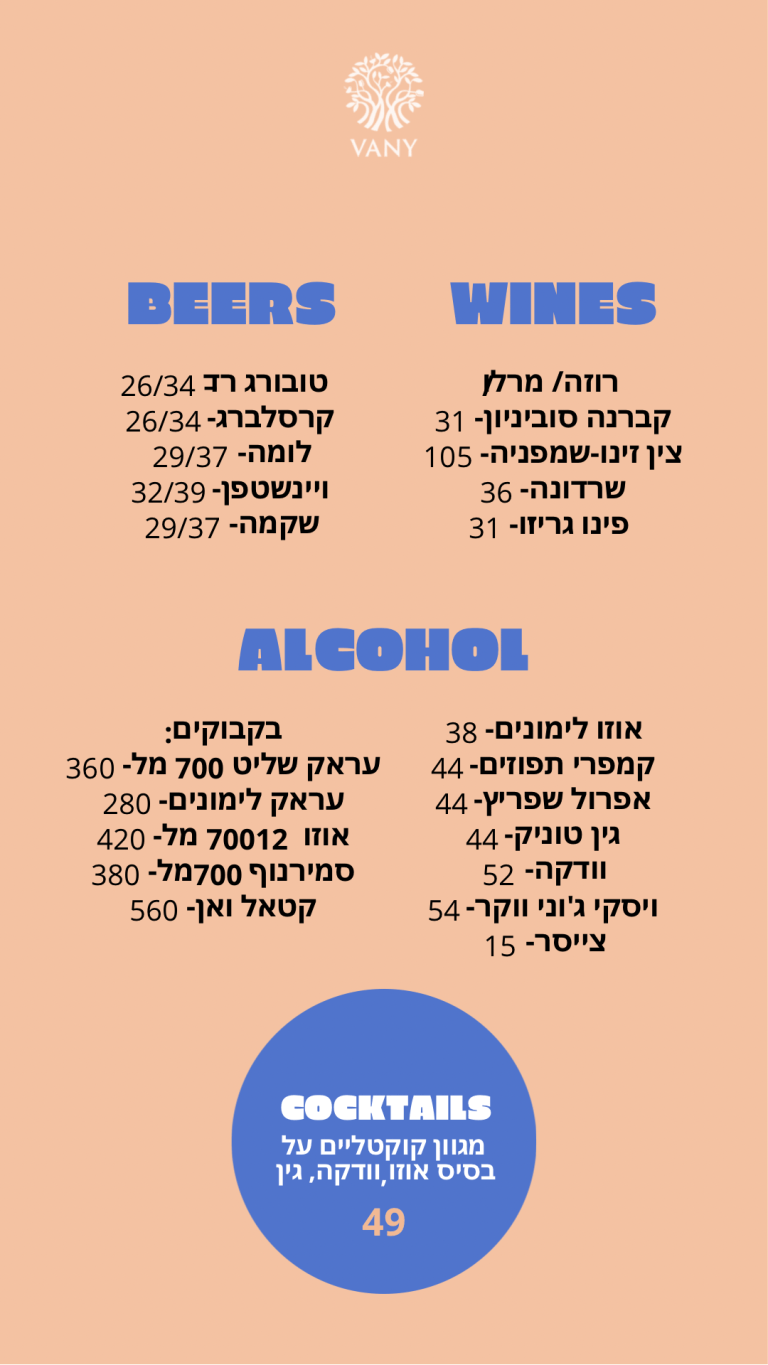 _וואני תפריט אריאל שרון - 9