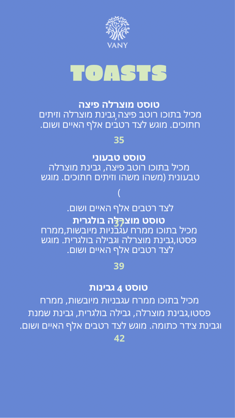 _וואני תפריט גן רבקה (5) - 3