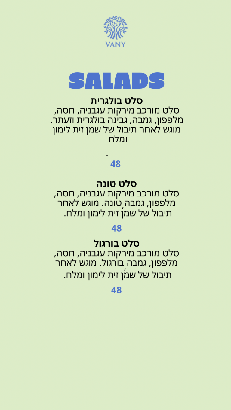 _וואני תפריט גן רבקה (5) - 4