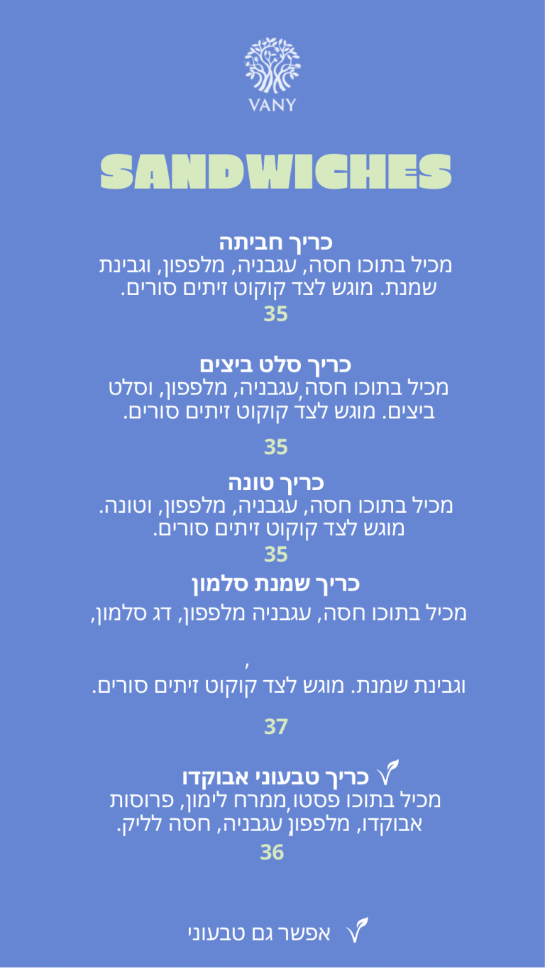 _וואני תפריט גן רבקה (5) - 5