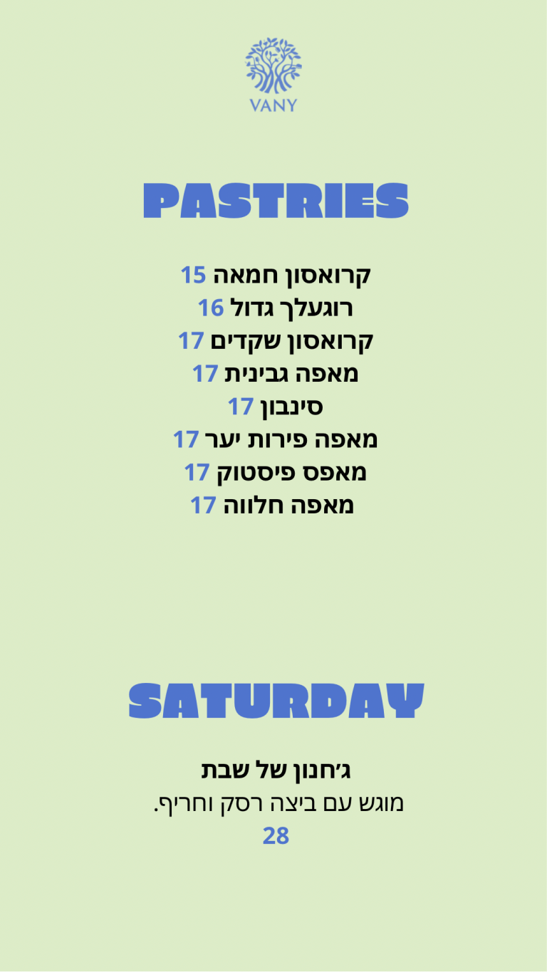 _וואני תפריט גן רבקה (5) - 6