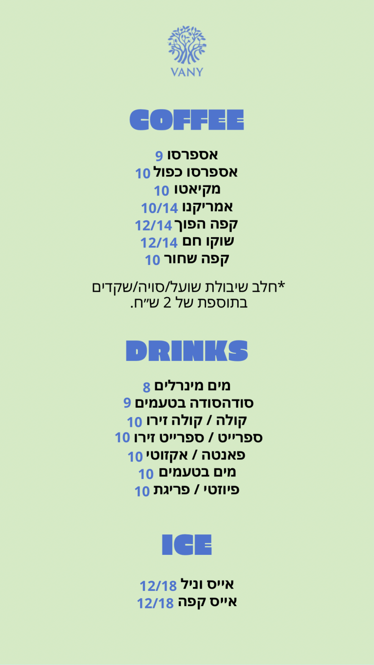 _וואני תפריט גן רבקה (5) - 8